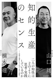 知的生産のセンス