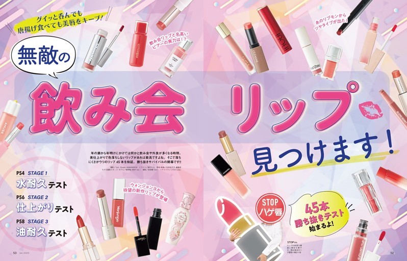 ＼無敵の／飲み会リップ 見つけます！