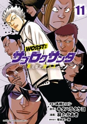 WORST外伝　サブロクサンタ 名もなきカラスたち　11