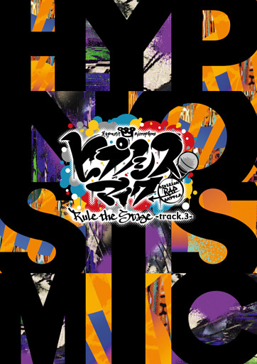 『ヒプノシスマイク -Division Rap Battle-』Rule the Stage -track.3- パンフレット【電子版】