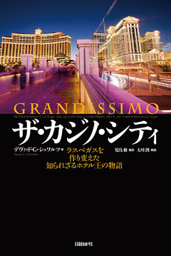 ザ・カジノ・シティ