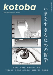 kotoba　2025年夏号