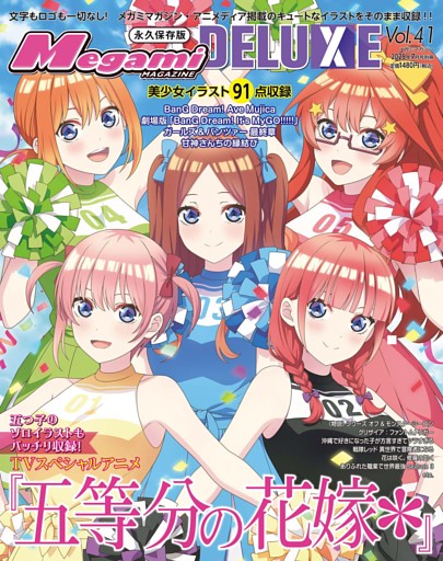 Megami MAGAZINE DELUXE vol.41