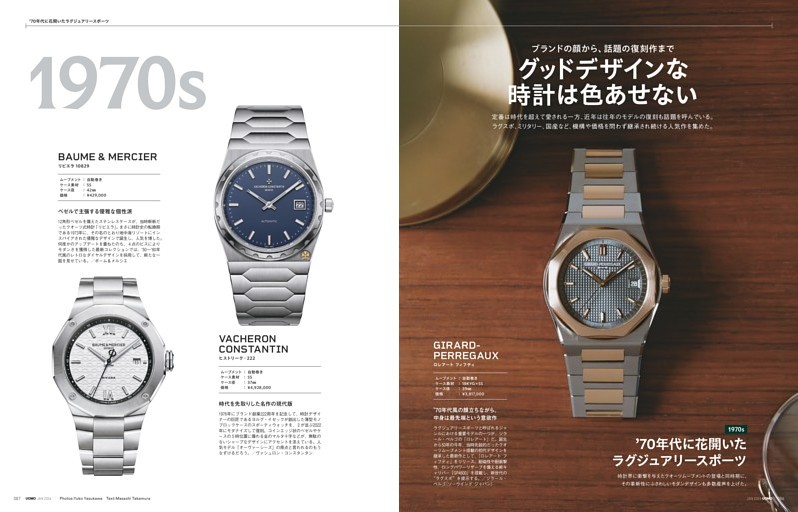 ブランドの顔から、話題の復刻作まで グッドデザインな時計は色あせない