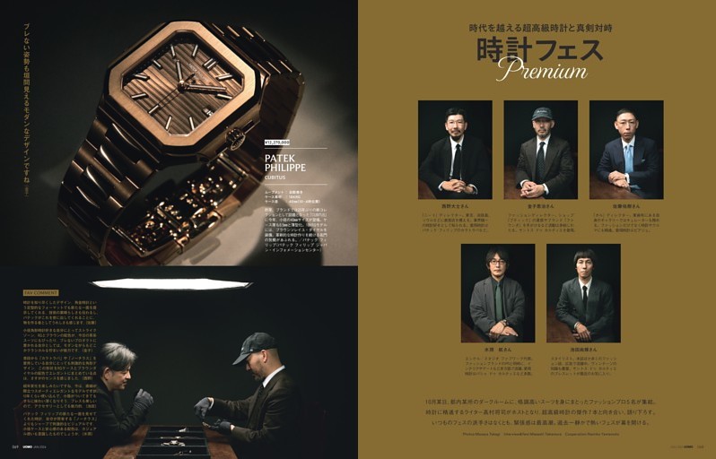 時代を越える超高級時計と真剣対峙 時計フェス Premium