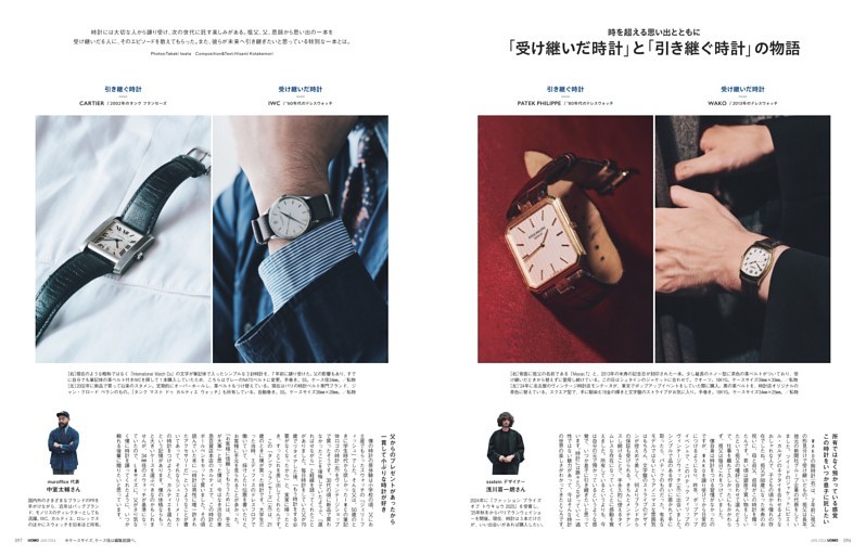 時を超える思い出とともに「受け継いだ時計」と「引き継ぐ時計」の物語