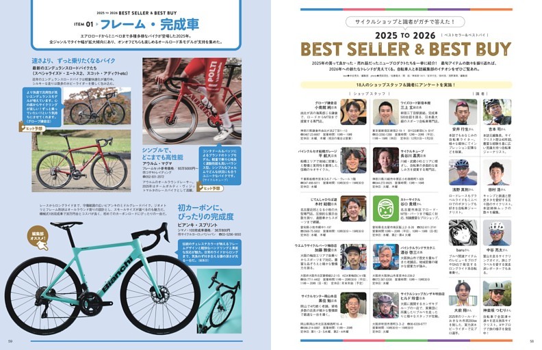 2025 TO 2026 ベストセラー＆ベストバイ