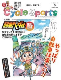 Cycle Sports 2026年3月号