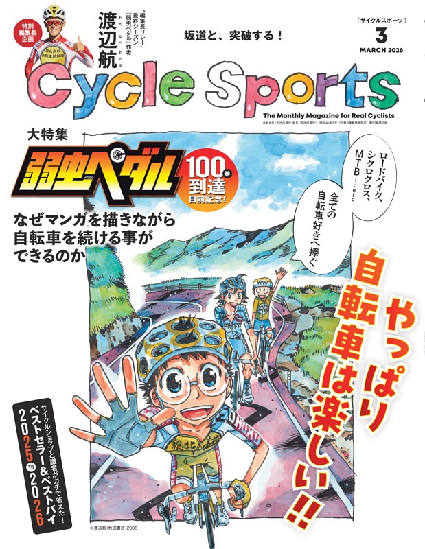 Cycle Sports 2026年3月号