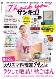 サンキュ！ 2025年7月号 | dマガジンなら人気雑誌が読み放題！