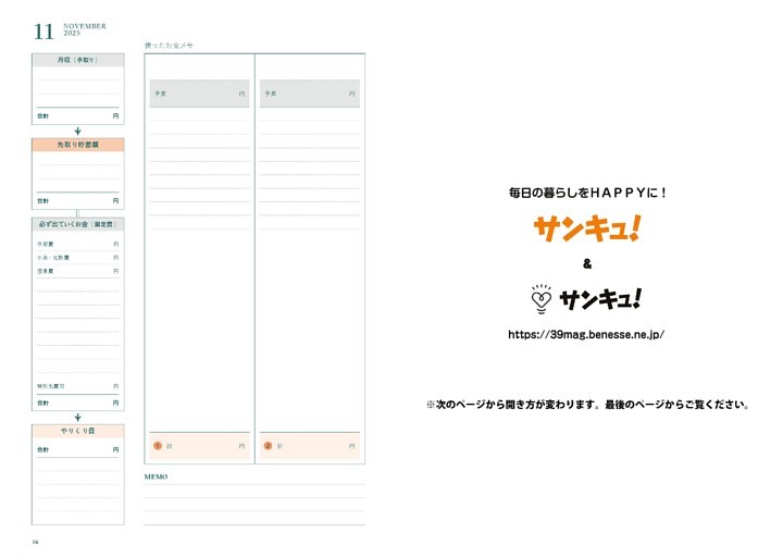 【別冊付録】1000万円貯まる　家計簿手帳2026