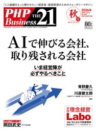 THE21 2026年秋号（2026年10-12月号）