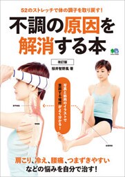 不調の原因を解消する本 改訂版