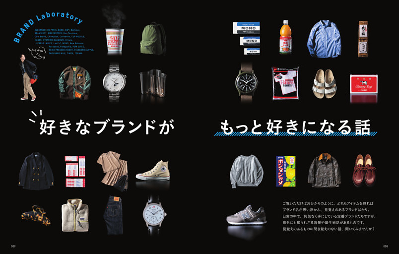 BRAND Laboratory　好きなブランドがもっと好きになる話