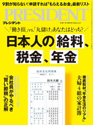 PRESIDENT 2026年3月6日号