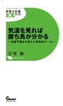 気温を見れば勝ち馬が分かる ～気象予報士が教える革命的データ～