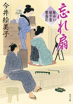 髪ゆい猫字屋繁盛記