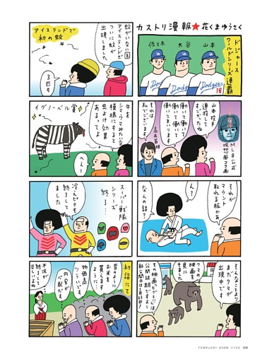 ［連載］花くまゆうさく『カストリ漫報』
