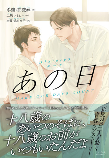 HIStory3 那一天 あの日