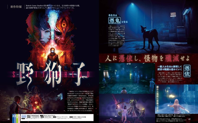 【新作特報】野狗子: Slitterhead