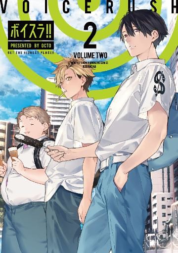 ボイスラ！！（２）
