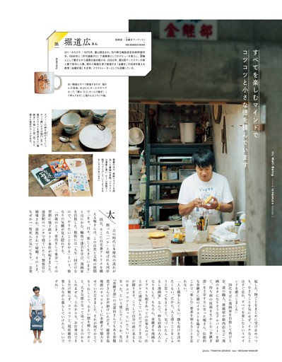 堀 道広 漫画家､金継ぎアーティスト