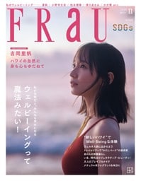 FRaU 2025年11月号　ＳＤＧｓ