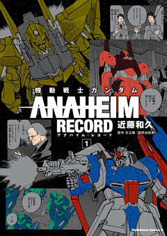 機動戦士ガンダム ANAHEIM RECORD