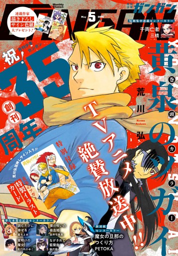 月刊少年ガンガン