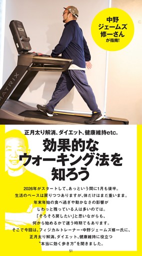 正月太り解消、ダイエット、健康維持etc.効果的なウォーキング法を知ろう