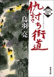 浮雲十四郎斬日記