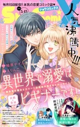 Sho－ComiX 2026年5月15日号(2026年4月15日発売)