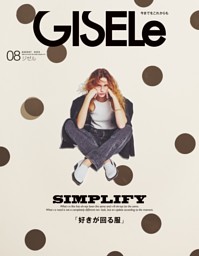 GISELe 2024年12月号 | dマガジンなら人気雑誌が読み放題！