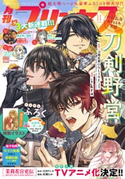 プリンセス　2025年11月特大号