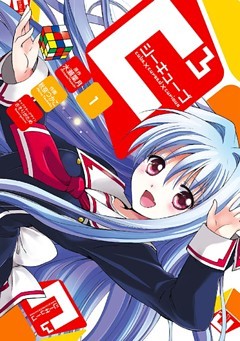 C3-シーキューブ-