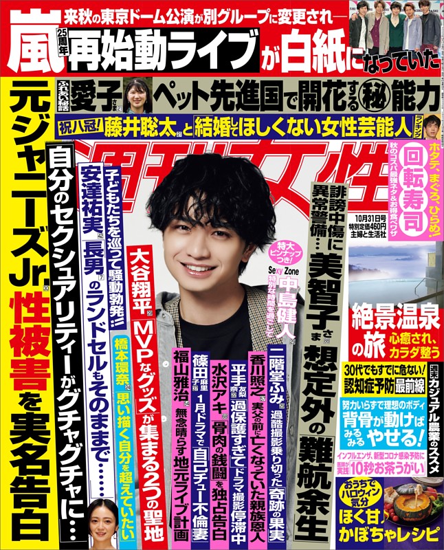 週刊女性 2023年10月31日号