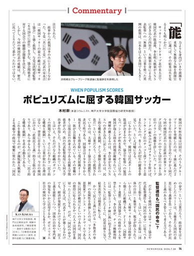 アジア ポピュリズムに屈する韓国サッカー──木村幹