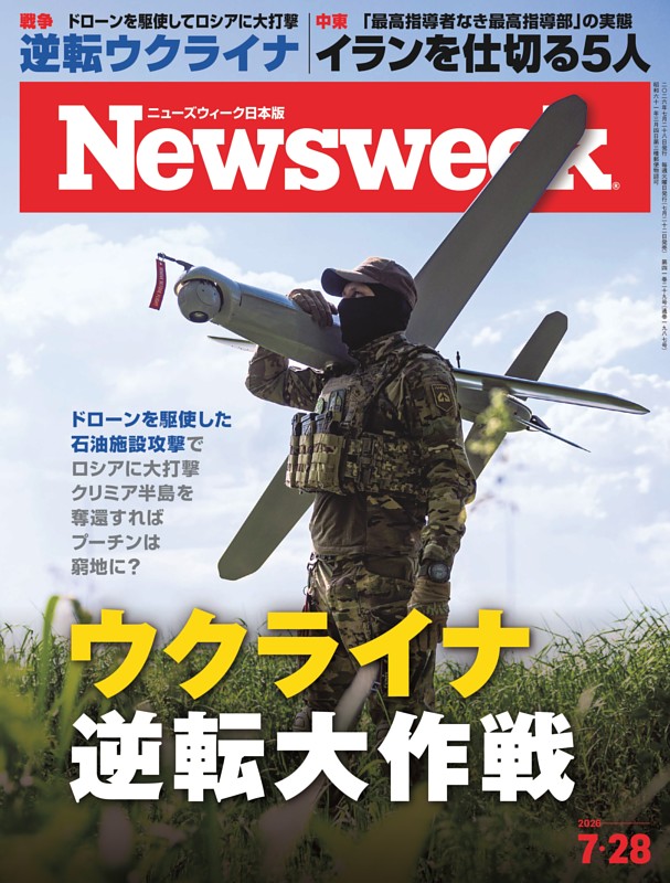 ニューズウィーク日本版 7月28日号