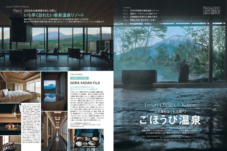 心も体もほぐれる旅へ！ ごほうび温泉