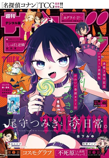 週刊少年サンデー