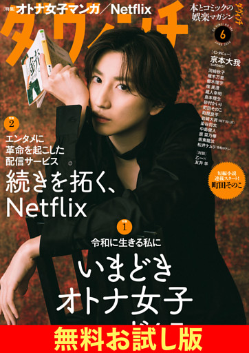 【無料】ダ・ヴィンチ お試し版