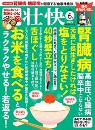 壮快 (2026年6月初夏号)