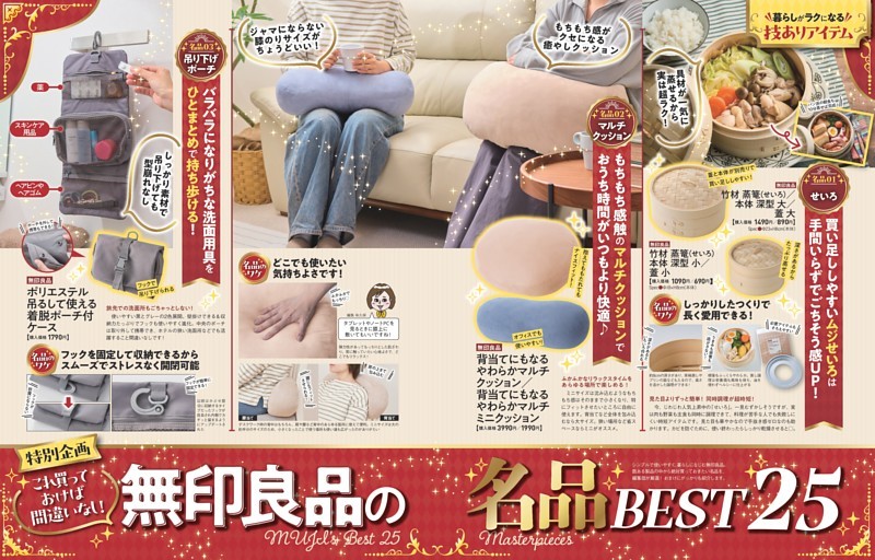 無印良品の名品 BEST25