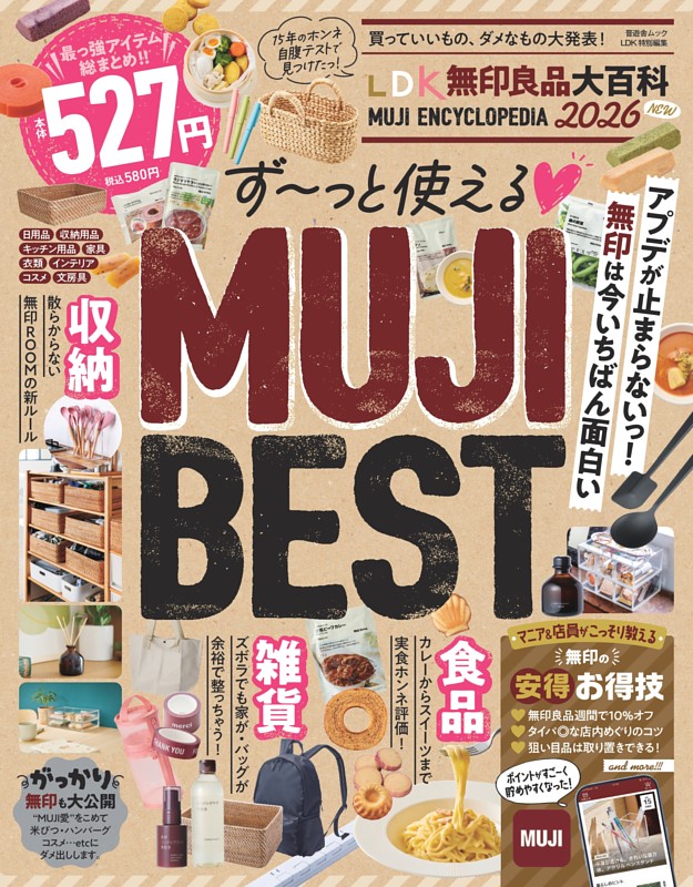 LDK 無印良品大百科