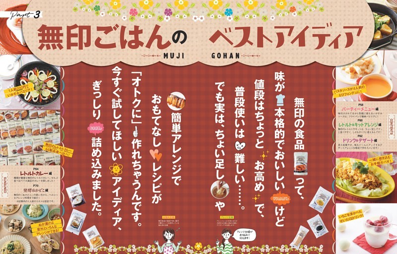 無印ごはんのベストアイディア