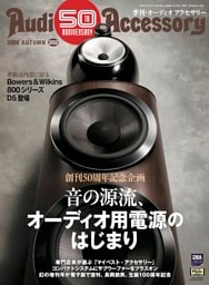 Audio Accessory 202号