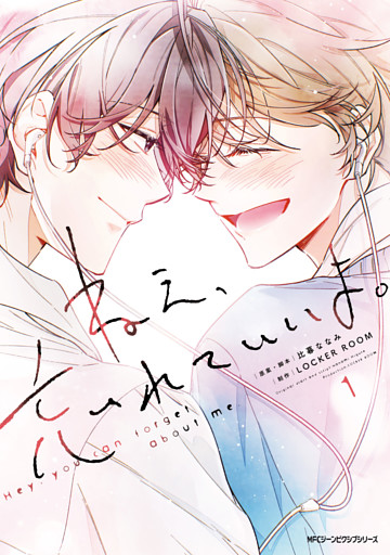 ねえ、忘れていいよ。