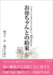 お母ちゃんとの約束