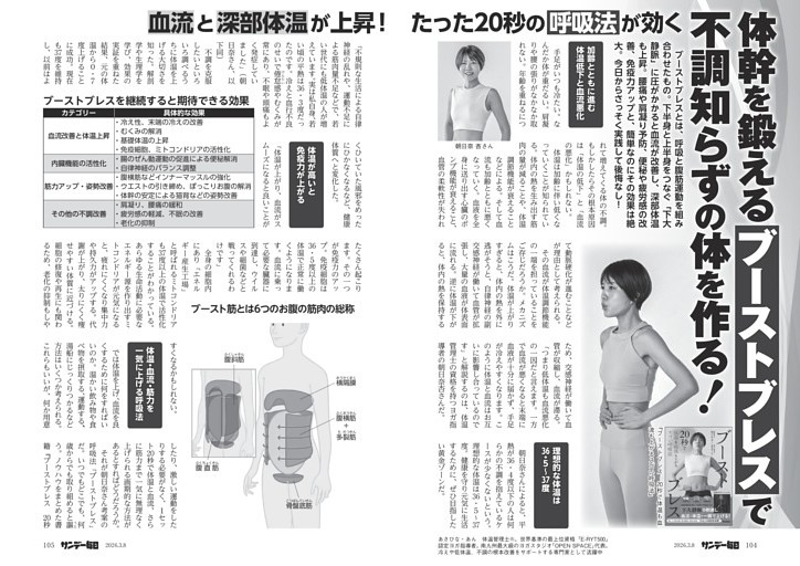 〔ブーストブレス〕体幹を鍛える「ブーストブレス」で不調知らずの体を作る！　血流と深部体温が上昇！たった２０秒の呼吸法が効く