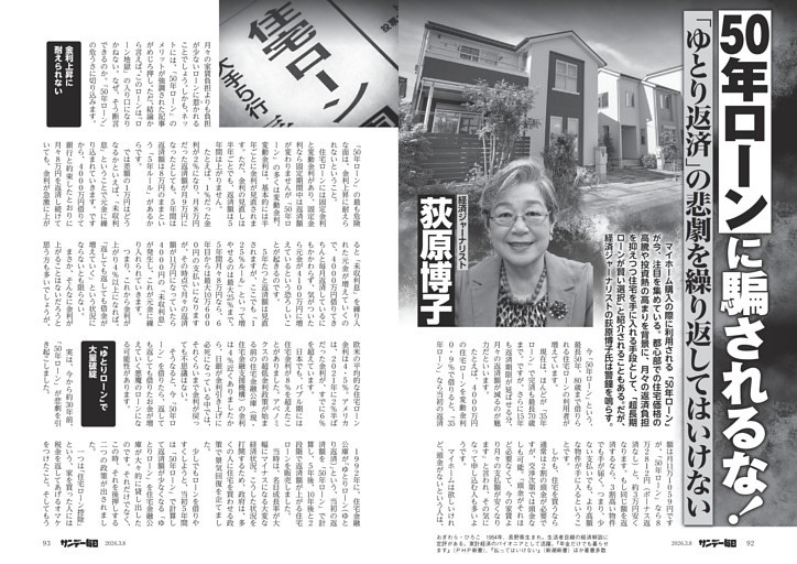 〔５０年ローンに騙されるな！〕「ゆとり返済」の悲劇を繰り返してはいけない